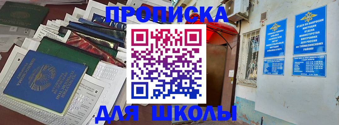 прописка в Каменск-Уральске