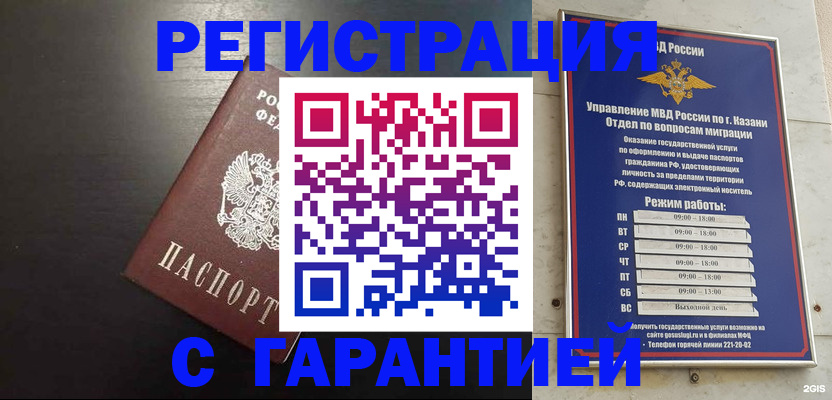 временная регистрация надежно в Каменск-Уральске